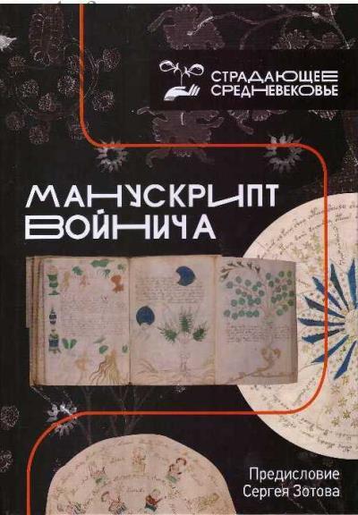 Manuskript Voinicha.