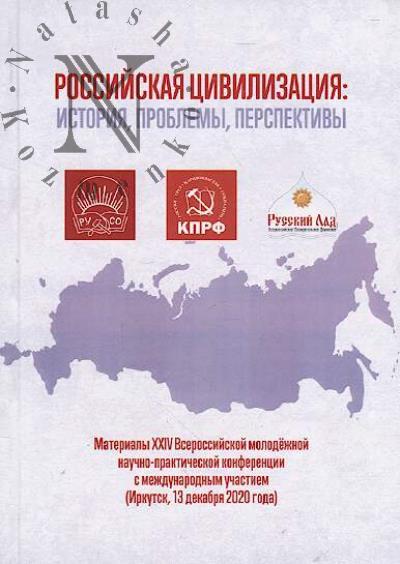 Rossiiskaia tsivilizatsiia