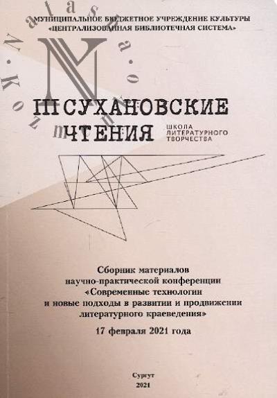 III Sukhanovskie chteniia