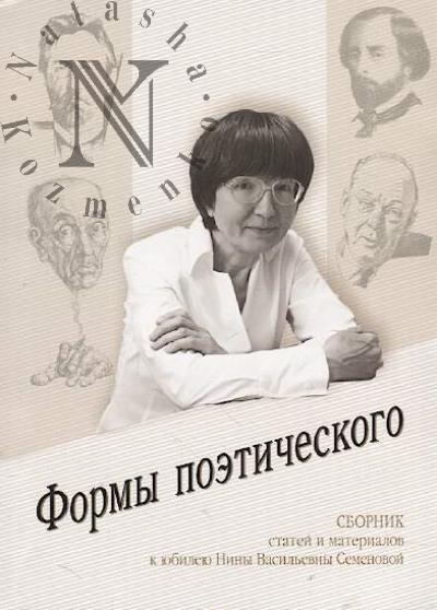 Formy poeticheskogo