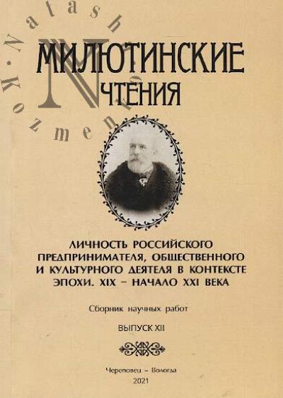 Miliutinskie chteniia.
