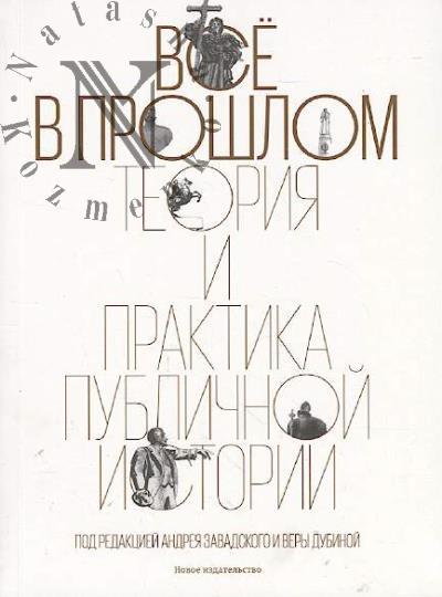 Vse v proshlom