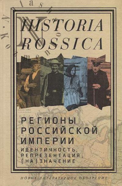 Regiony Rossiiskoi imperii