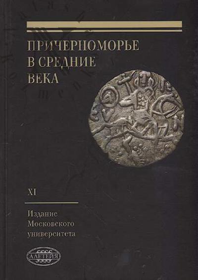Prichernomor'e v Srednie veka