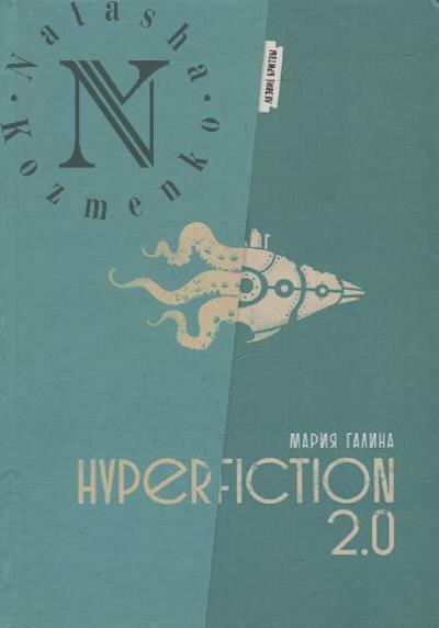 Galina Mariia. HyperFiction 2.0