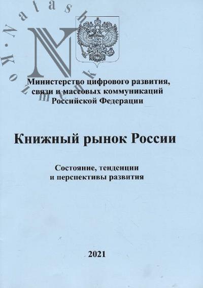 Knizhnyi rynok Rossii.