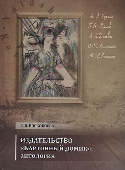 Voskoboeva E.V. Izdatel'stvo "Kartonnyi domik"