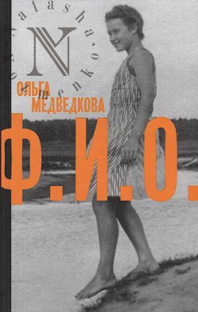 Medvedkova Ol'ga. F.I.O.