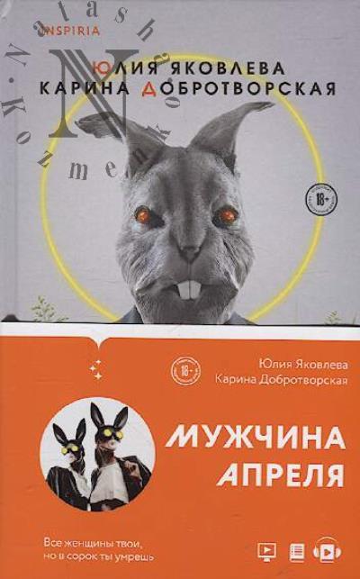 Яковлева Юлия. Мужчина апреля