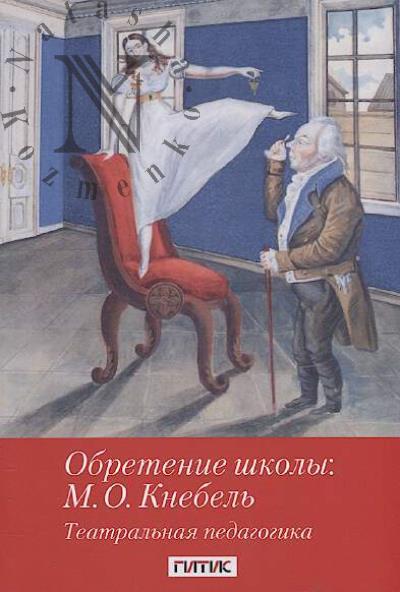 Obretenie shkoly