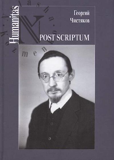 Chistiakov G.P. Post scriptum.