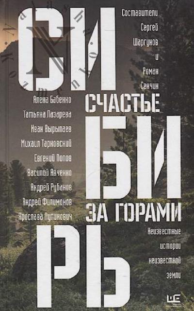 Sibir'