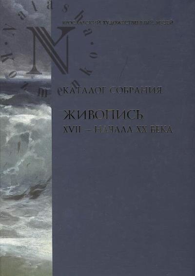 Zhivopis' XVII - nachala XX veka