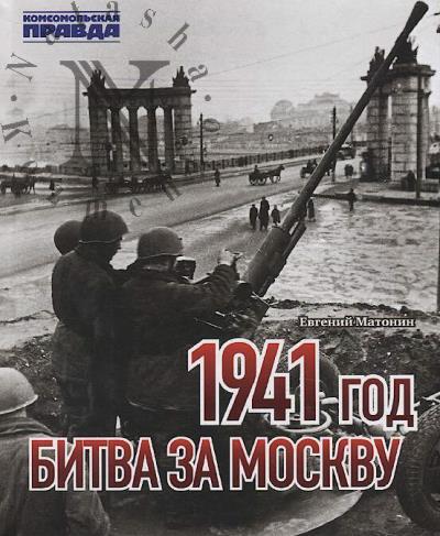 Matonin Evgenii. 1941 god.