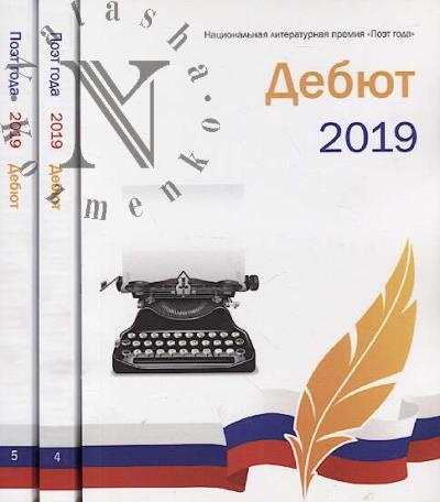 Poet goda 2019