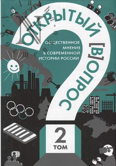 Otkrytyi [v]opros