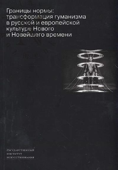 Границы нормы