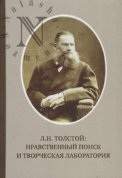 L.N. Tolstoi