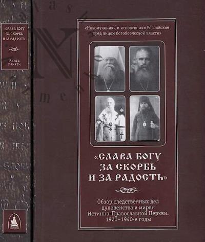 "Slava Bogu za skorb' i za radost'!"