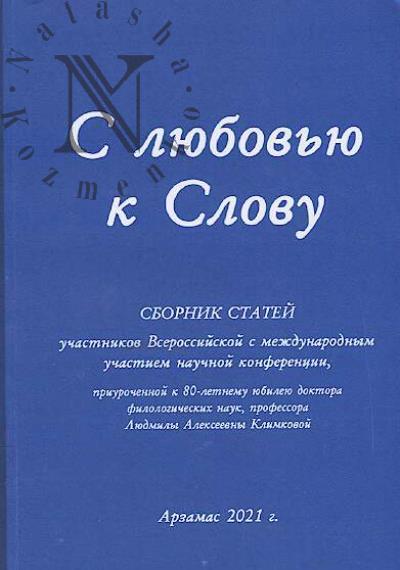 S liubov'iu k Slovu