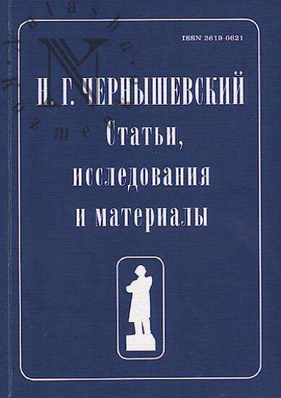 N.G. Chernyshevskii.