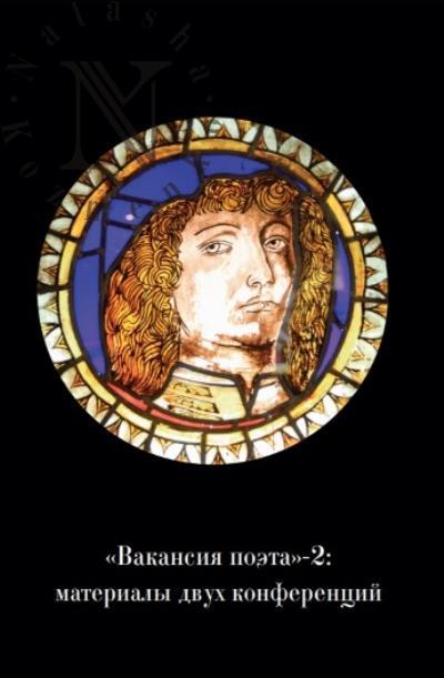 "Vakansiia poeta" - 2