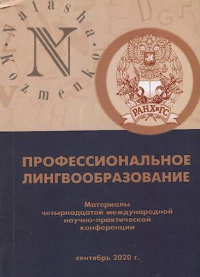 Professional'noe lingvoobrazovanie