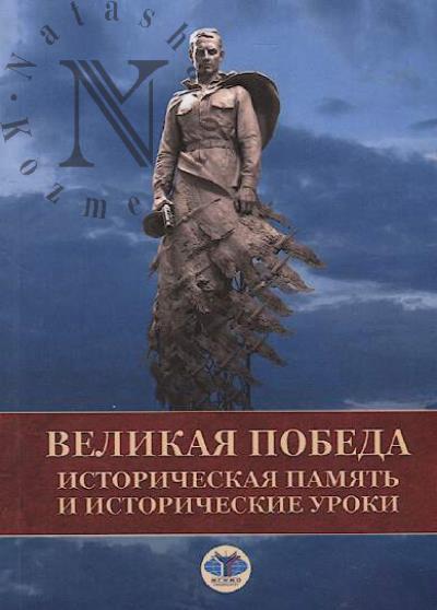 Velikaia Pobeda