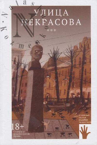 Ulitsa Nekrasova