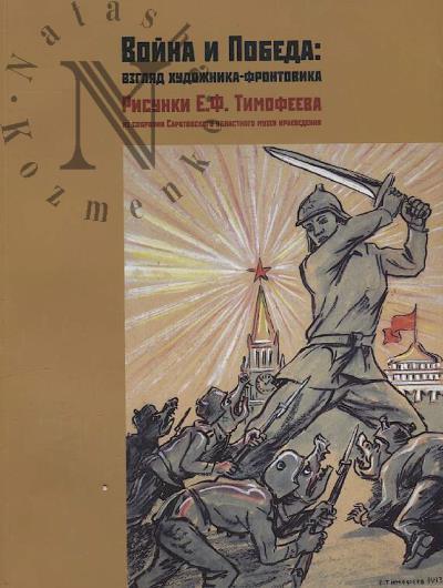 Voina i Pobeda