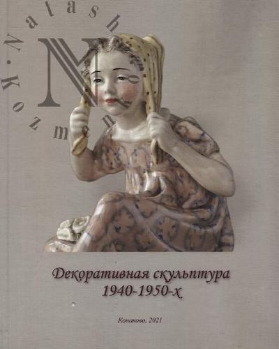 Dekorativnaia skul'ptura 1940-1950-khkh.
