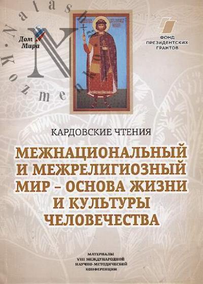 Kardovskie chteniia.