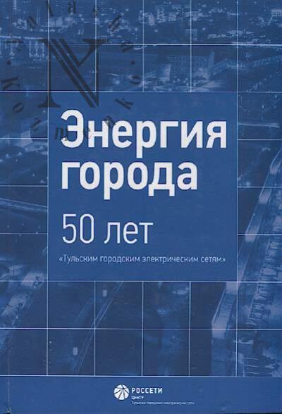 Denbrova Svetlana. Energiia goroda