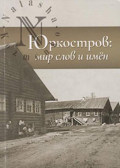 Iurkostrov