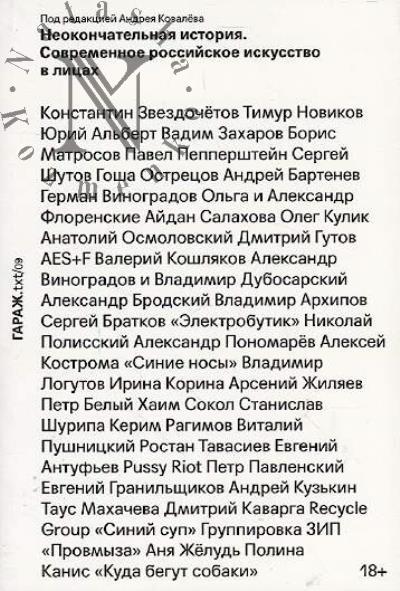 Neokonchatel'naia istoriia.