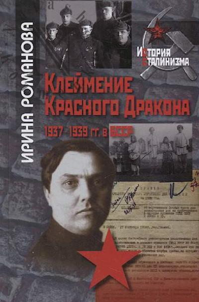 Romanova Irina. Kleimenie Krasnogo Drakona