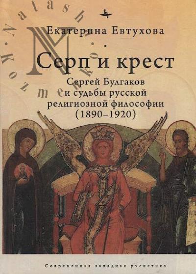 Evtukhova Ekaterina. Serp i krest