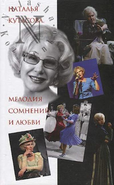 Natal'ia Kutasova.