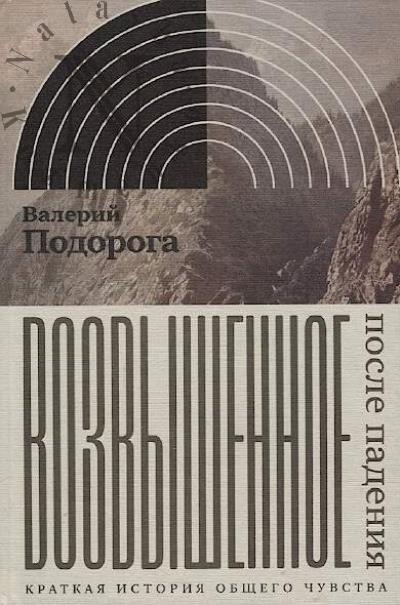 Podoroga V.A. Vozvyshennoe.