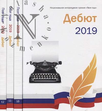 Poet goda 2019
