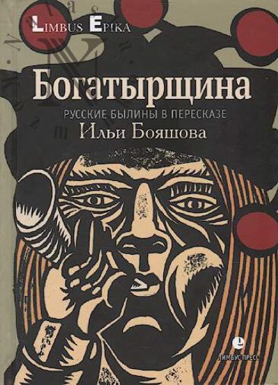Богатырщина
