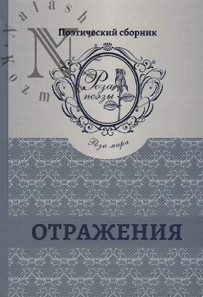 Otrazheniia 2021