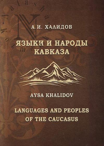 Khalidov A.I. Iazyki i narody Kavkaza