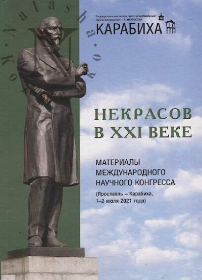 Nekrasov v XXI veke