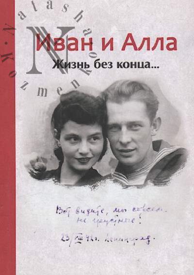 Ivan i Alla.
