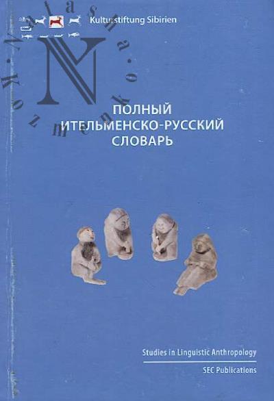 Polnyi itel'mensko-russkii slovar'.