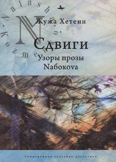 Kheteni Zhuzha. Sdvigi