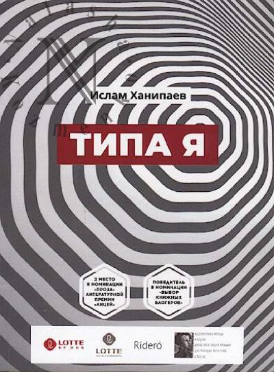 Khanipaev Islam. Tipa ia