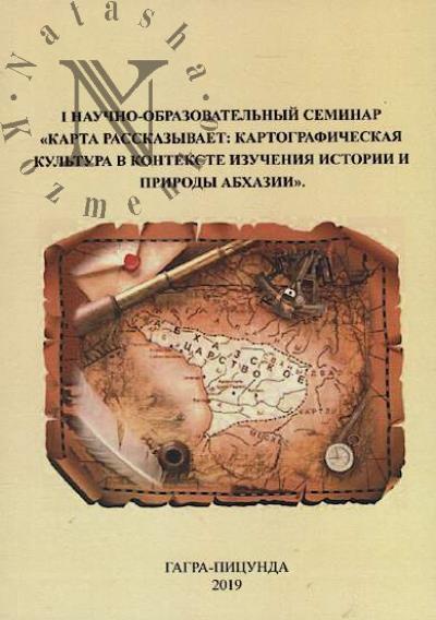 I Nauchno-obrazovatel'nyi seminar.