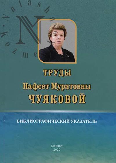 Trudy Nafset Muratovny Chuiakovoi